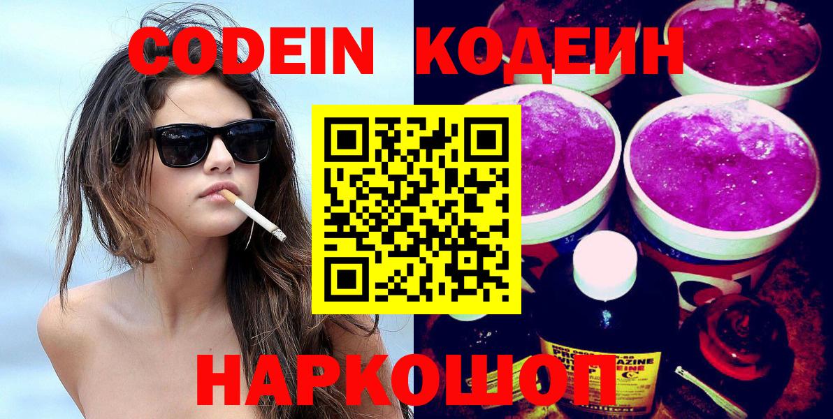 Кулебаки  купить закладку  Вход с VPN  Кодеиновый сироп Lean Purple Drank 