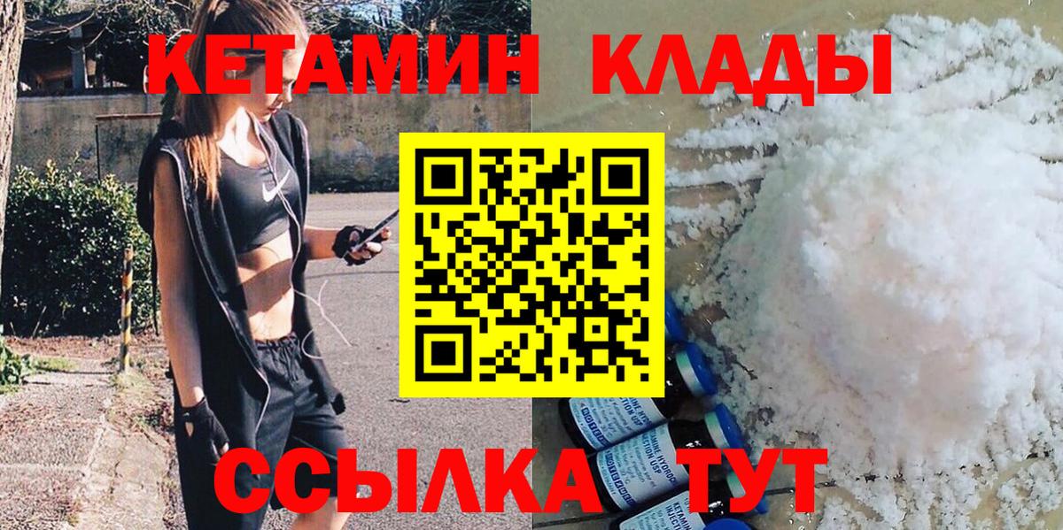 Кетамин VHQ Кулебаки