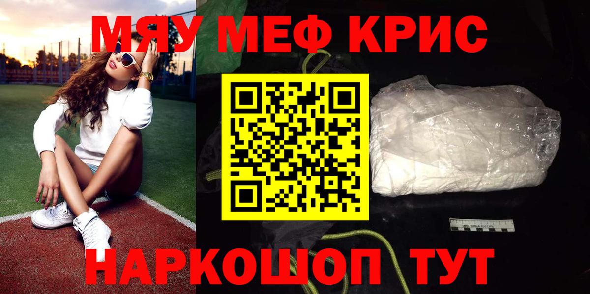 Меф мяу мяу кристаллы Кулебаки