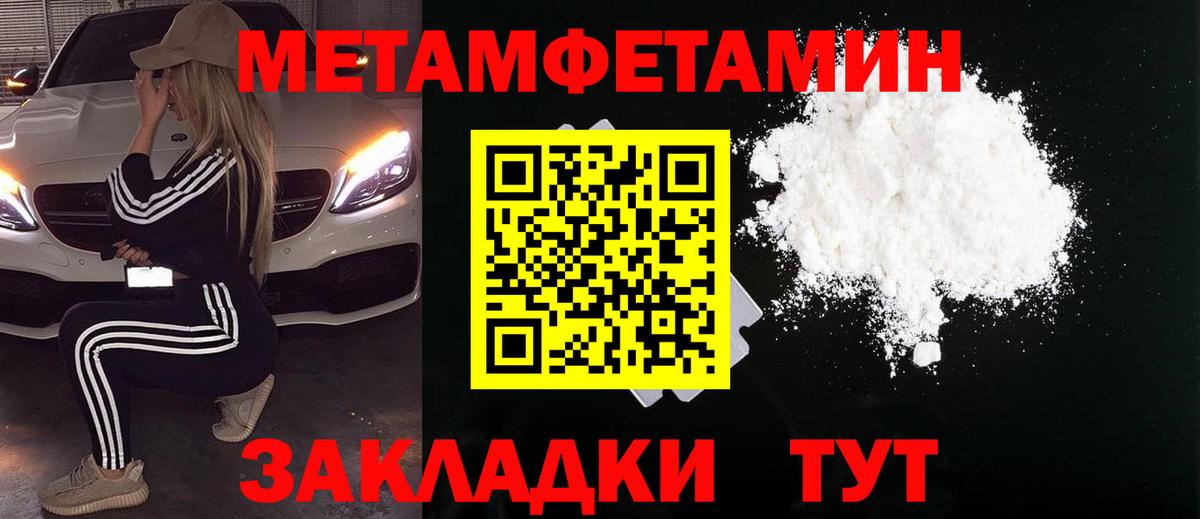 МЕТАМФЕТАМИН кристалл Кулебаки